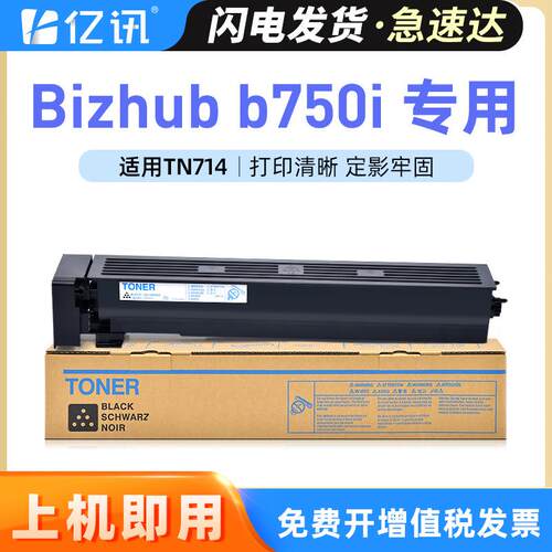 适用柯尼卡美能达TN-714粉盒MinoltaBizhubb750i打印机墨盒碳粉