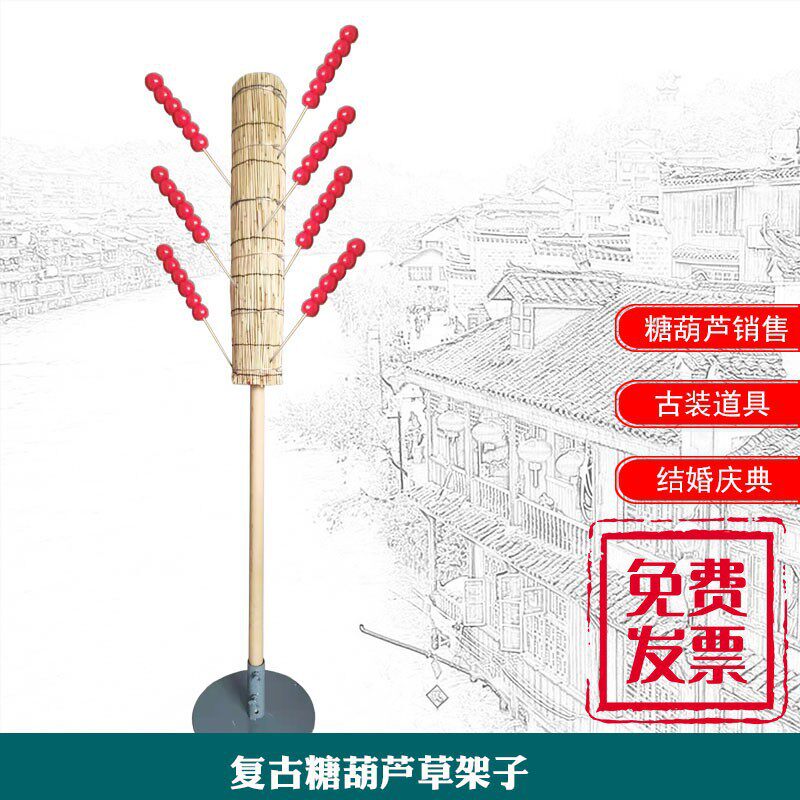 冰糖葫芦稻草把复古肩扛糖葫芦把子商用摆地摊糖葫芦稻草靶展示架