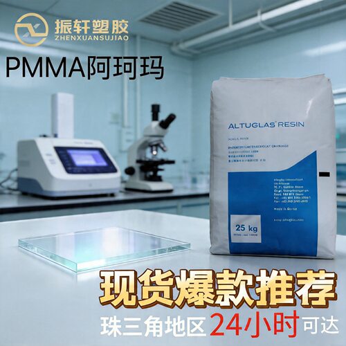 法国阿科玛HT121高清晰度PMMA颗粒耐刮擦低收缩照明灯具/漫射器