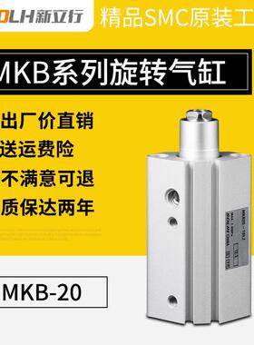 回转旋转气缸90度MKB20-10LZMKB20-20RZMKB20-30LZMKB20-30RZ