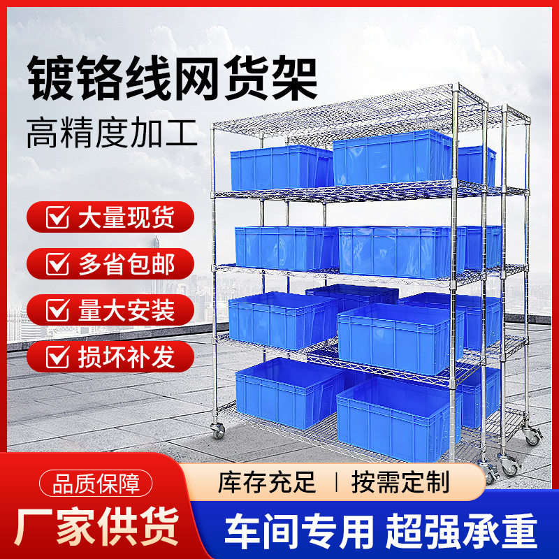 仓库镀铬不锈钢货架带轮线网移动置物架家用展示架子仓储移动货架