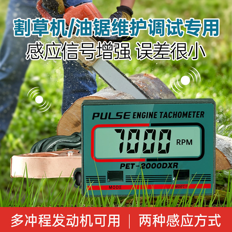 转速表数显脉冲转速测速仪转速表计时器汽油发动机感应2冲程4冲程图片