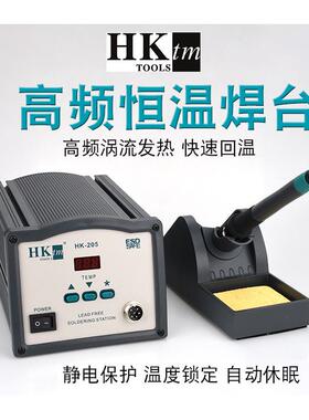 原装HKtm205涡流焊台150W高温大功率高频焊台高频电烙铁维修
