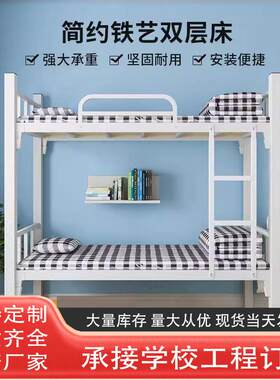 济南高低床上下铺铁床双层床高低铁架床员工学生宿舍床铁艺简约