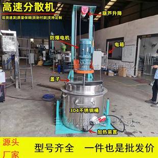 100L加热型小型高速分散机开盖式拉缸不锈钢储料桶配套优惠