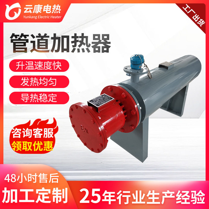 加工管道加热器矿井水管电加热器液体循环管道加热器