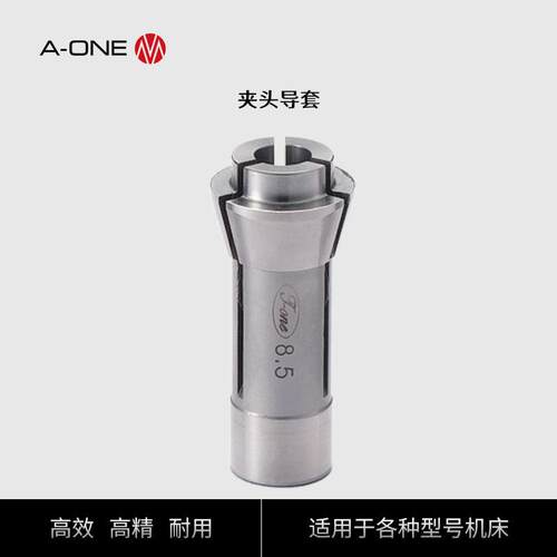 夹头供应CNC数控机床夹头钨钢夹头8.5夹头导套机床夹具