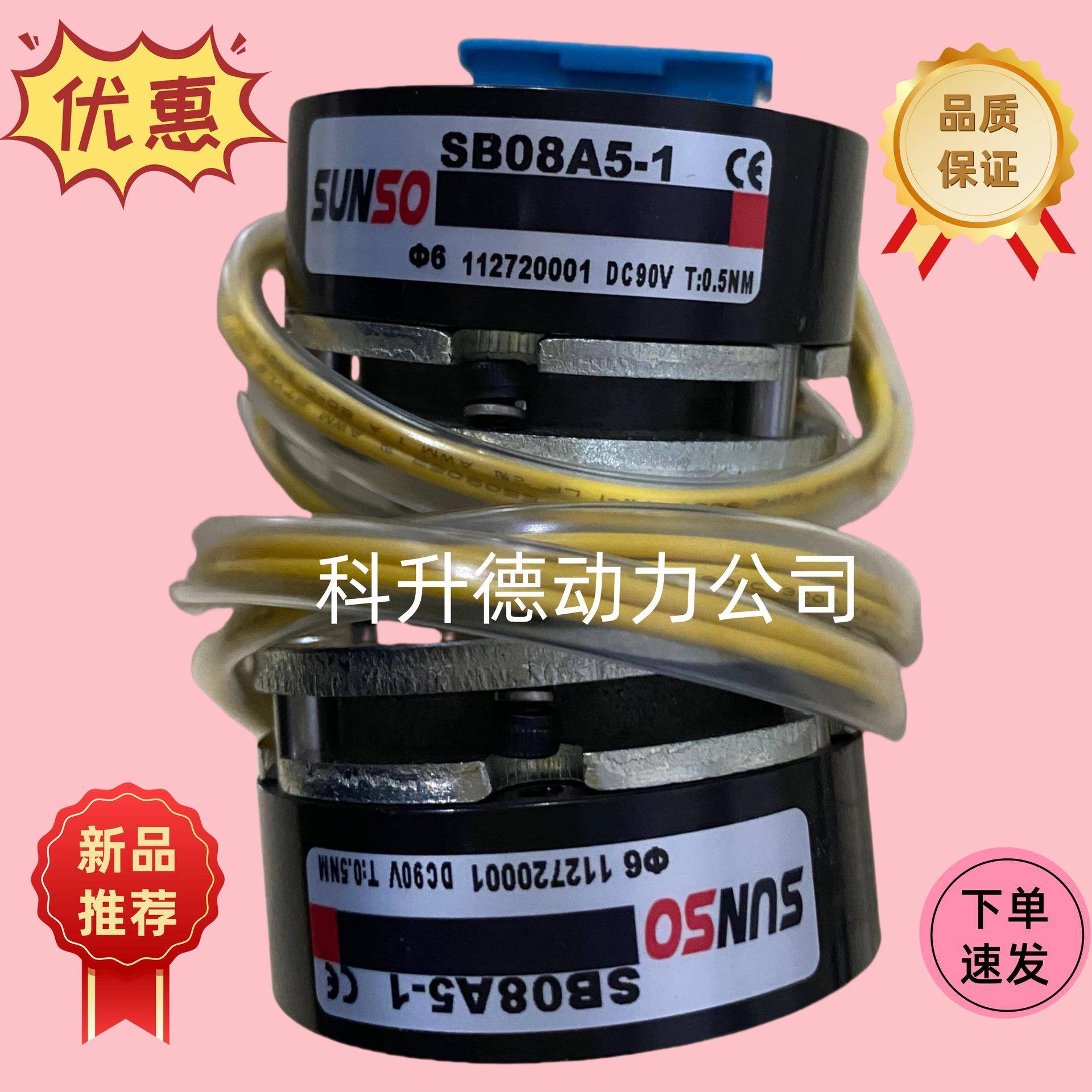 SUNSO制动器SB08A6-23