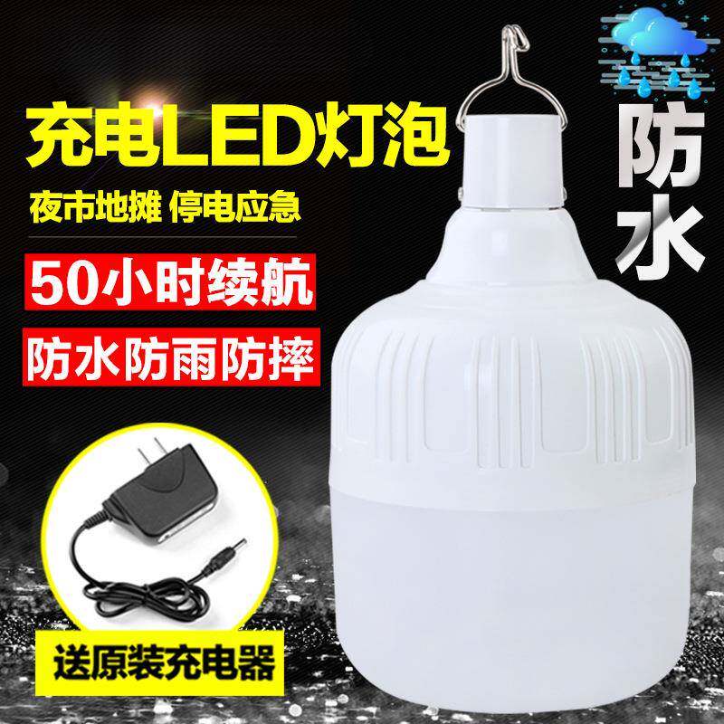 防水防雨充电灯泡LED节能无线户外照明露营灯超亮夜市摆摊地摊灯