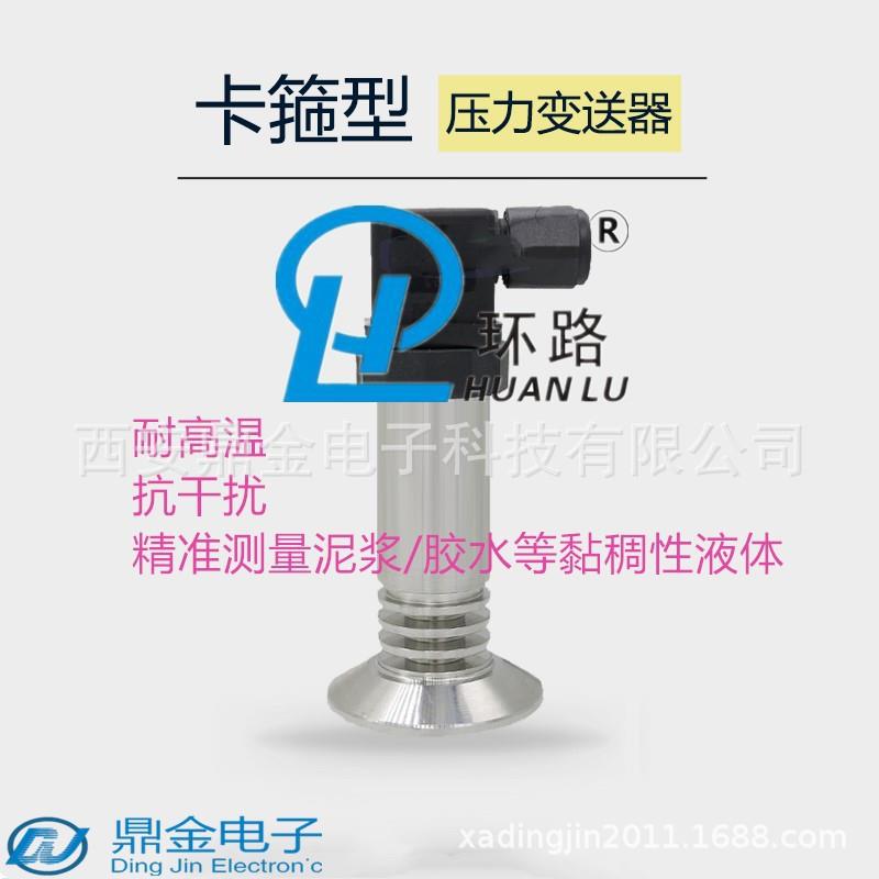 卫生型卡箍式压力变送器全不锈钢结构4-20mA输出数字压力变送器