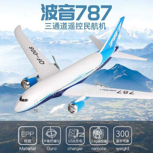 三通道波音787遥控飞机固定翼泡沫飞机QF008滑翔机客机航模教学机