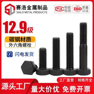 12.9级高强度外六角螺丝黑色全牙螺杆加长螺栓M8M10M12M16M20M30