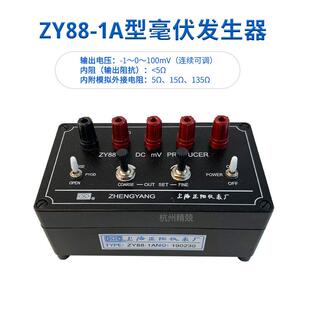 上海正阳ZY88-1A毫伏发生器直流信号发生器可调便携式直发