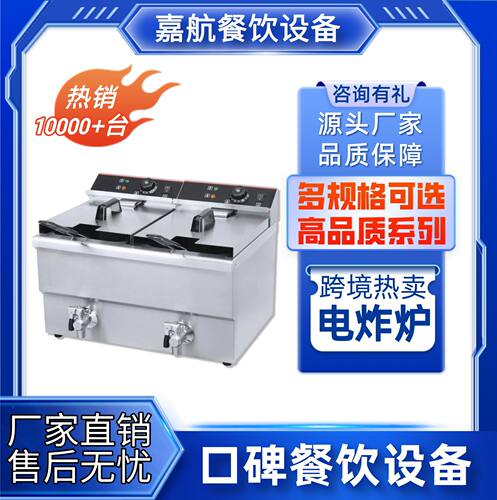 嘉航厂家直销电炸锅商用单缸4L6L8L11L12L电炸锅带龙头双缸油炸锅
