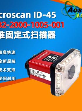 Microscan迈思肯ID457432-2000-1005-001二维固定扫描器工业读码