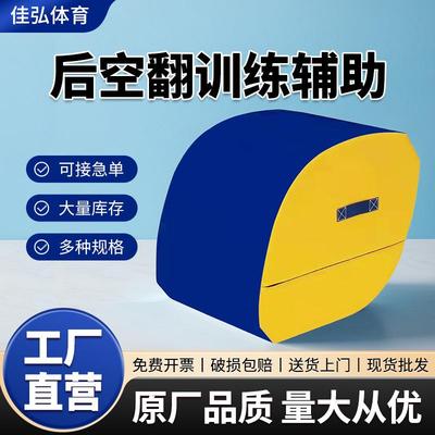 跆拳道软体后手翻辅助训练神器圆形体操垫儿童软体后空翻器材