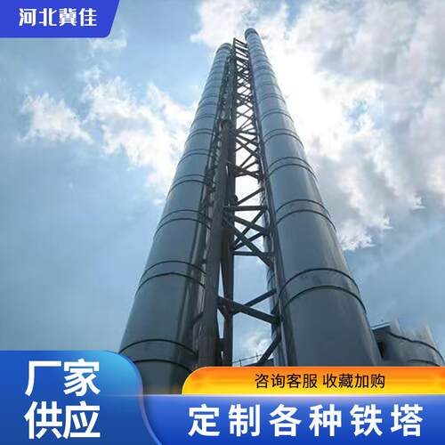 不锈钢烟囱玻璃钢烟囱烟囱塔防晃支撑塔烟囱支架火炬塔防护支架