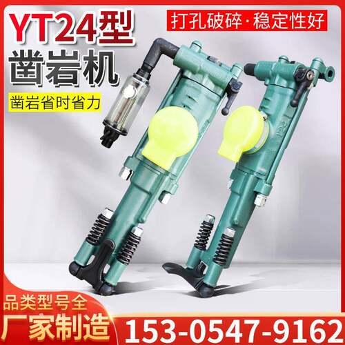 yt24凿岩机隧道掘进yt24气腿式凿岩机采石矿用yt28手持式凿岩机