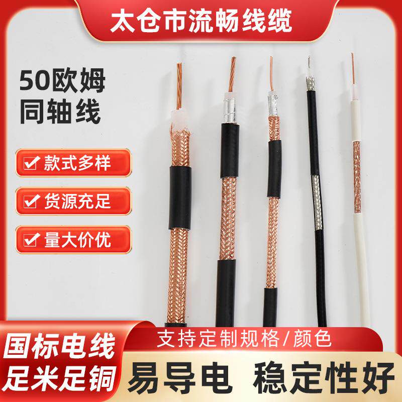 50欧姆同轴铜芯纯铜电缆线监控视频线50欧姆同轴线