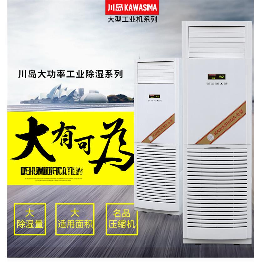 江西去湿器川岛除湿机DH-8240C南康家具除湿机九江工业抽湿器