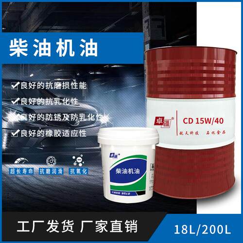 柴油机油CD15W/40发动机内燃机农机用油车用柴机油