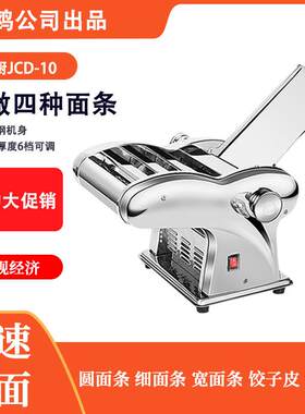 俊厨家庭面条机家用电动不锈钢小型多功能压面机家用饺子皮切面皮