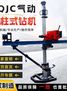 矿用气动架柱式钻机ZQJC-1100大功率探水探瓦斯中深孔回转钻孔机