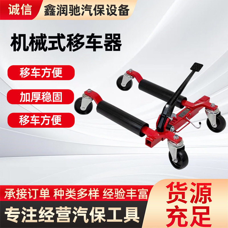 液压汽车小区汽车挪车器器物业起重厂家移车器移车器拖车拖车其他