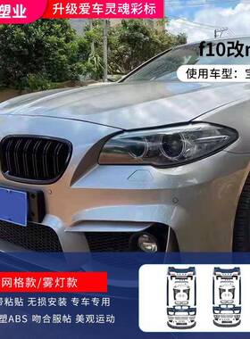 适用宝马五系F10F18改装新款M5大包围525i530li跨界M4MT前后杠