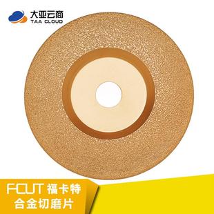 大亚表面钎焊金刚石FW150 09W弧磨片金刚砂打磨福卡特磨光片