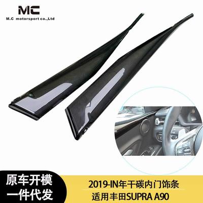 适用2019-IN年之间丰田SupraA90A91牛魔王加装碳纤维门内饰条