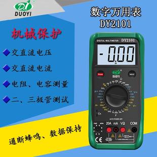 多一DY2101 2105机械保护全量程数字万用表电容频率温度挡板防烧