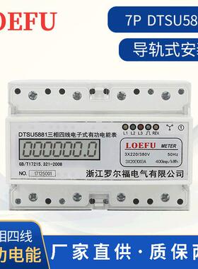供应7P导轨安装三相四线电能表DTSU5881液晶显示有功电能表