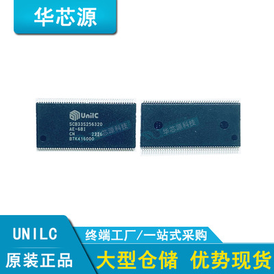 紫光SCB33S256320AE-6BI存储器IC芯片SDRM TSOP54