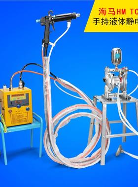 海马静电喷枪液体静电喷涂手持静电喷漆枪Hima样品枪TC-92上壶