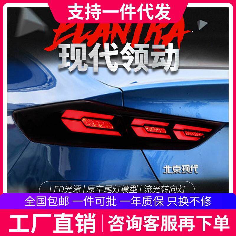 适用于16-19款现代领动尾灯总成改装LED行车灯倒车灯刹车灯3C尾灯