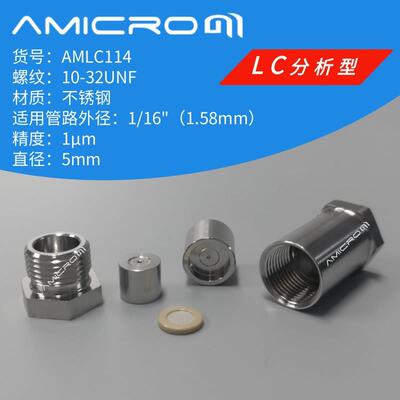 分析型5mm液相色谱在线过滤器直连式分析型过滤器筛板AMLC114