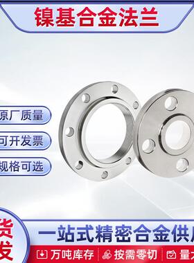 哈氏合金非标法兰盘c276镍基高温合金2205310s双相钢车床加工锻打