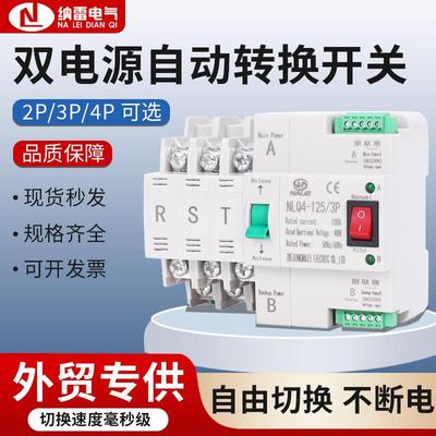 220V毫秒级切换不断电双电源自动转换开关NLQ4-125/2P100A80A63A
