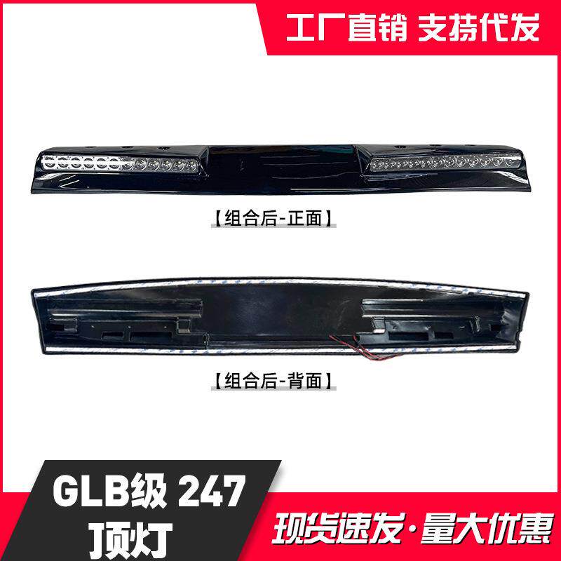 适用奔驰20-24款GLB级X247改装黑色中网前唇尾唇B款顶灯暗夜套件