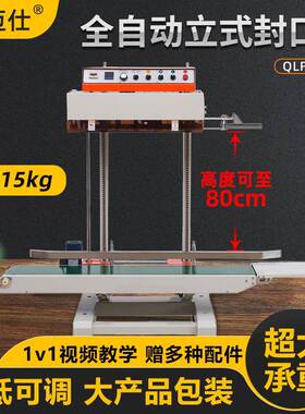 QLF1680全自动立式连续封口机加长加重加厚大包装商用打生产日期