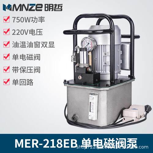 明哲MER-218EB脚踏式超高压电动泵浦自动回位液压泵站单回路750w