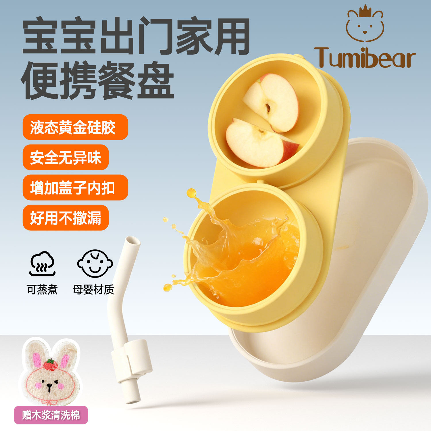 图米熊宝宝餐盘儿童餐具辅食碗便携婴儿硅胶餐盘安全无味家用餐具