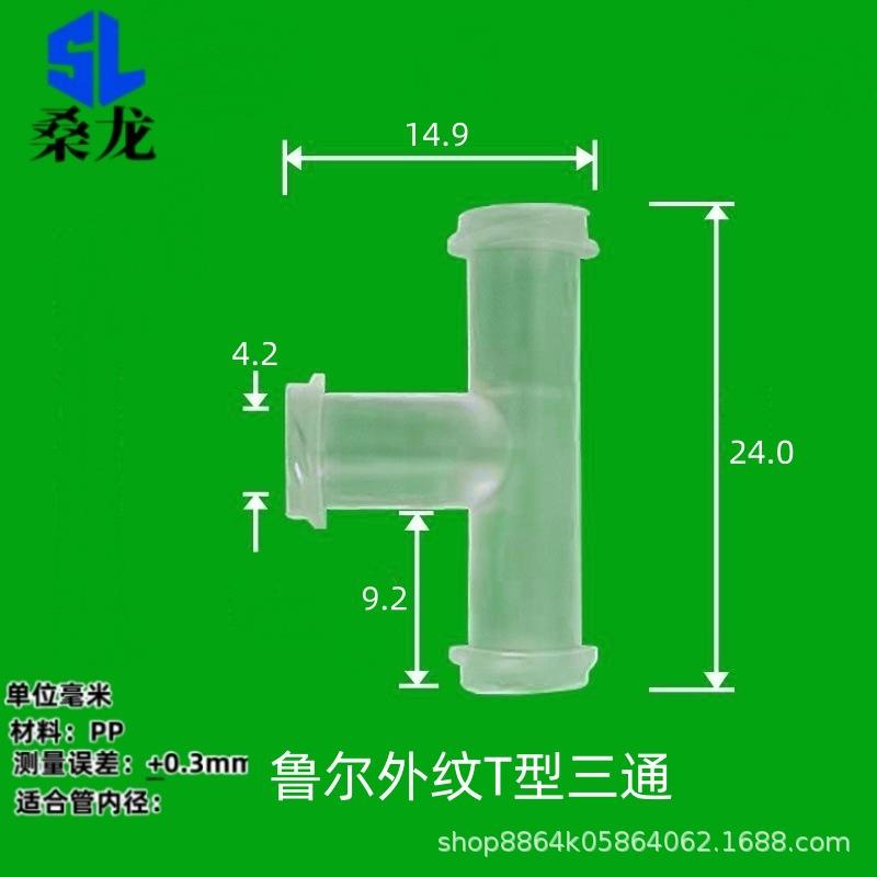 200个装)桑龙塑料鲁尔转接头外螺纹弯头针筒替换头型配件单位毫米