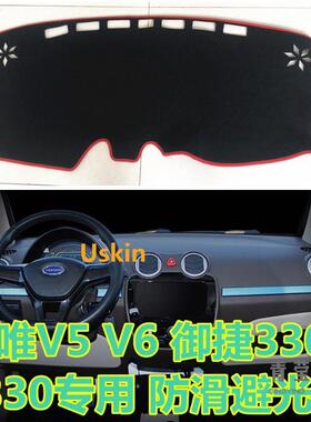 御捷330330乐唯6电动四轮汽车中控仪表台避光垫遮光防滑垫