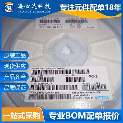 贴片陶瓷电容C1608X5R1H105KT000N06031UF/50V105KX5R10%