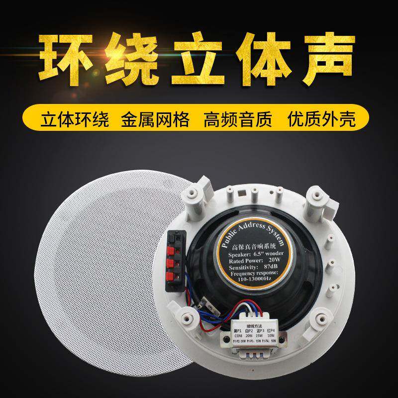 62吸顶喇叭环绕立体声嵌入式吊顶音响背景音乐室内公共广播扬声器