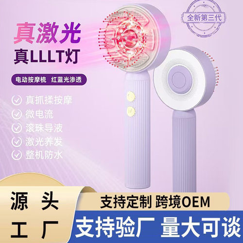 按摩按摩导液头皮梳梳新款电动梳梳家用多功能养发防脱红光护发
