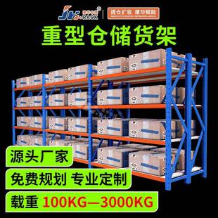 重型仓储货架承重1-5吨冷库专用货架可上门测量大型库房重型货架