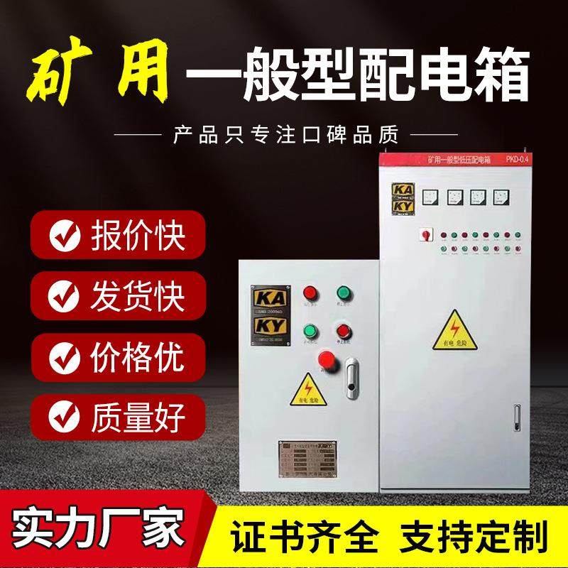 防爆矿用配电箱柜动力照明电源表箱KAKY井上隔爆型矿安型直销